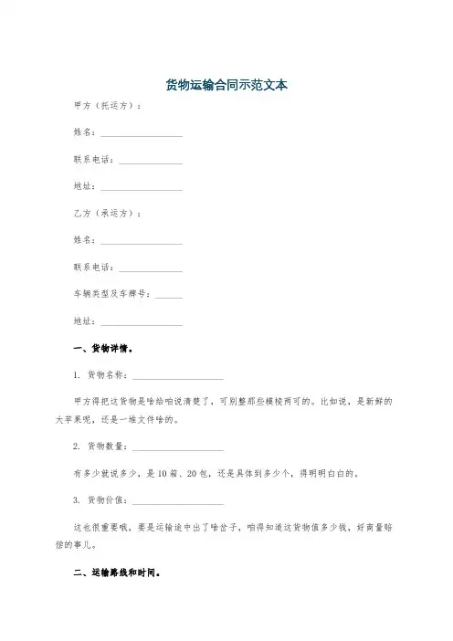 货物运输合同示范文本