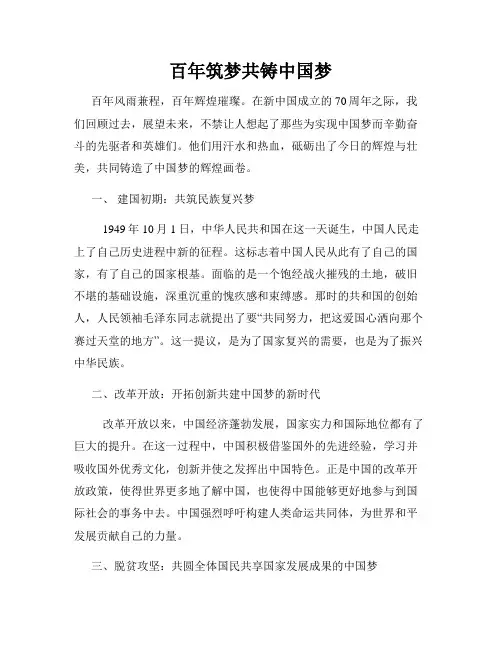 百年筑梦共铸中国梦