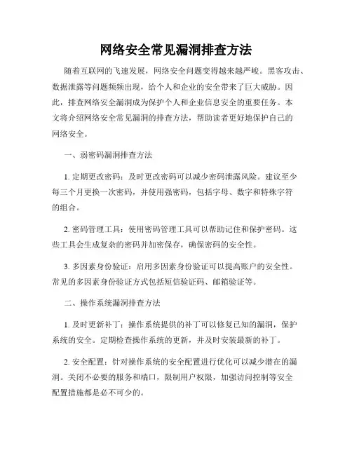 网络安全常见漏洞排查方法