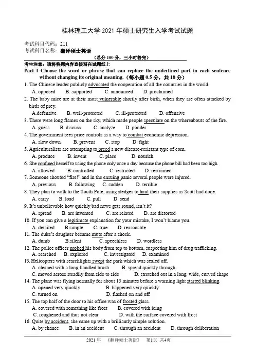 211-翻译硕士英语-桂林理工大学2021年硕士研究生入学考试试题