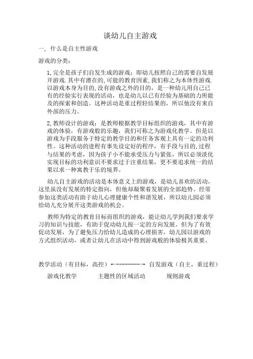 谈幼儿自主游戏