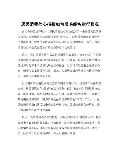 居民消费信心指数如何反映经济运行状况