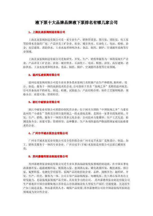 液下泵十大品牌品牌液下泵排名有哪几家公司
