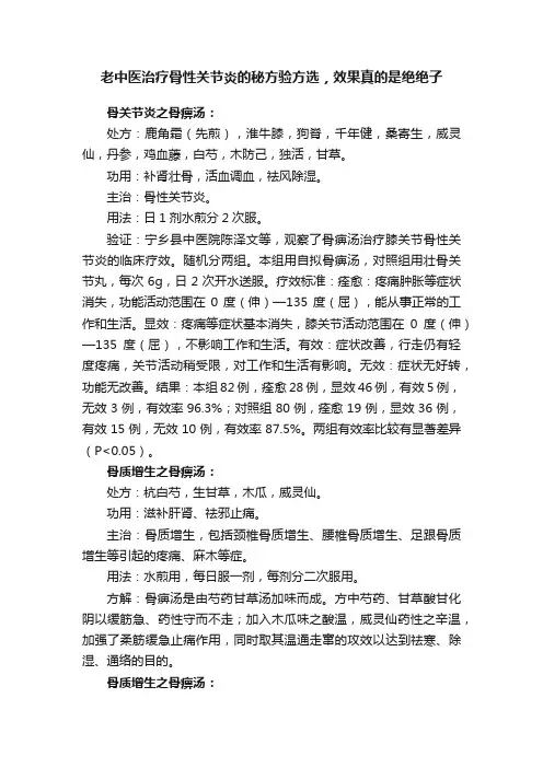 老中医治疗骨性关节炎的秘方验方选，效果真的是绝绝子