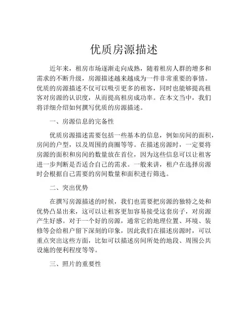优质房源描述