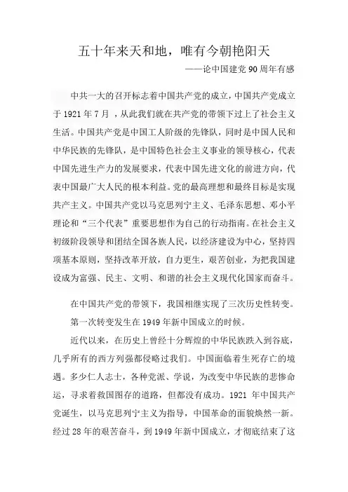 关于建党90周年论文