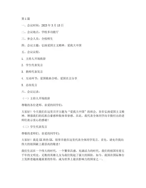 爱我大中国班会记录(3篇)