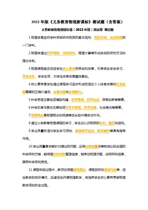 2022年版《义务教育物理新课标》测试题(含答案)