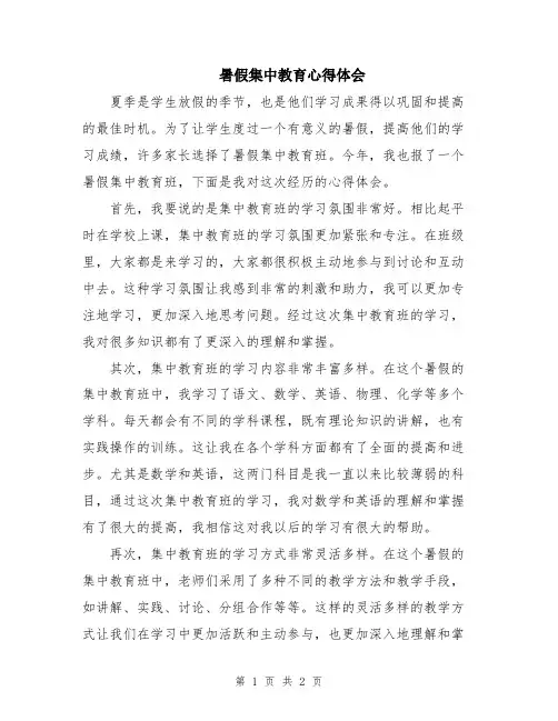 暑假集中教育心得体会