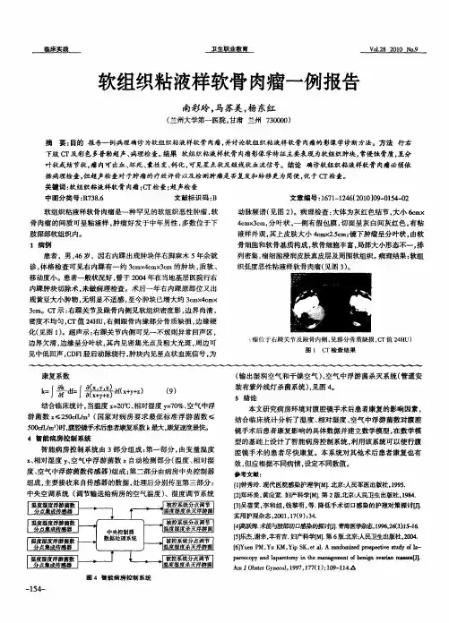软组织粘液样软骨肉瘤一例报告