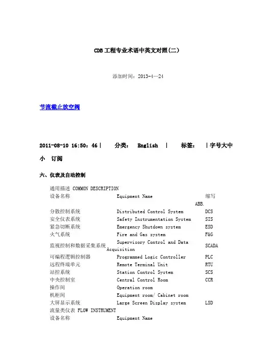 工程专业术语中英文对照