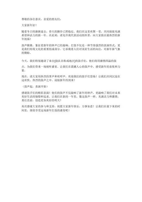 新年打鼓的主持词