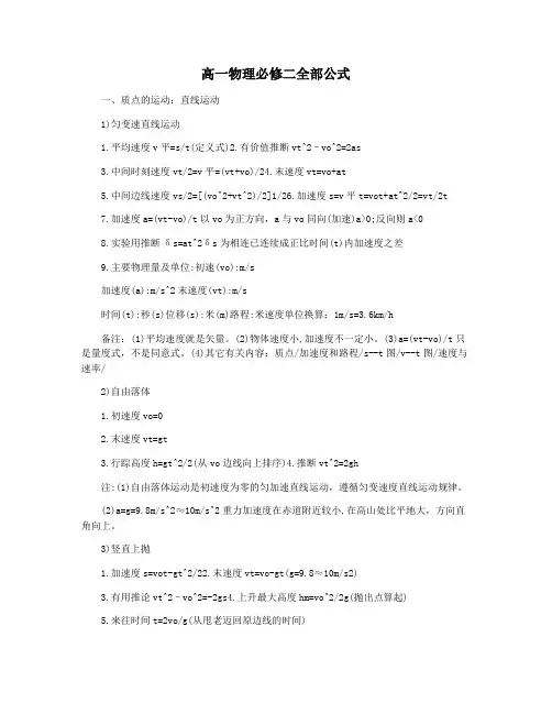 高一物理必修二全部公式