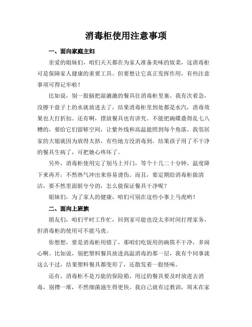 消毒柜使用注意事项