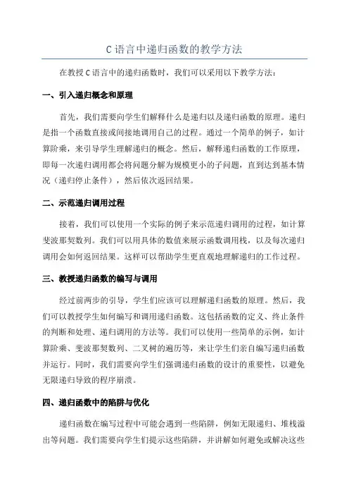 C语言中递归函数的教学方法