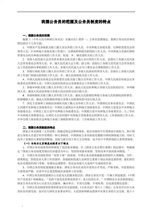 我国公务员的范围及公务员制度的特点