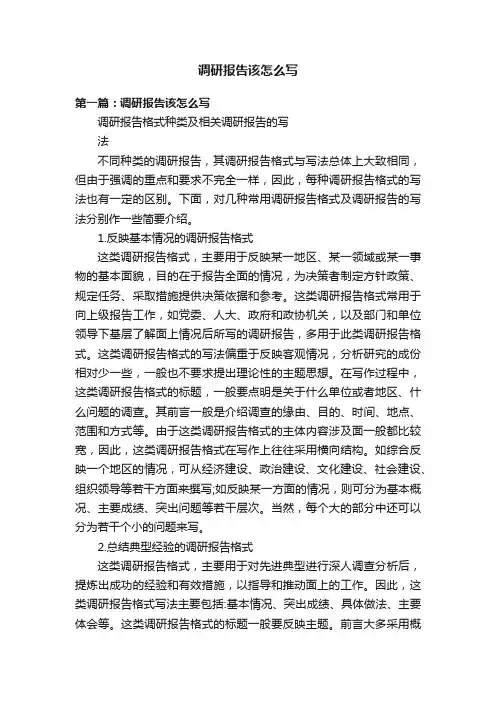 调研报告该怎么写
