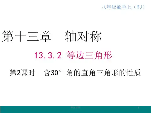 含30度的角的直角三角形的性质