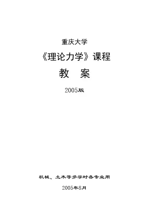 理论力学静力学