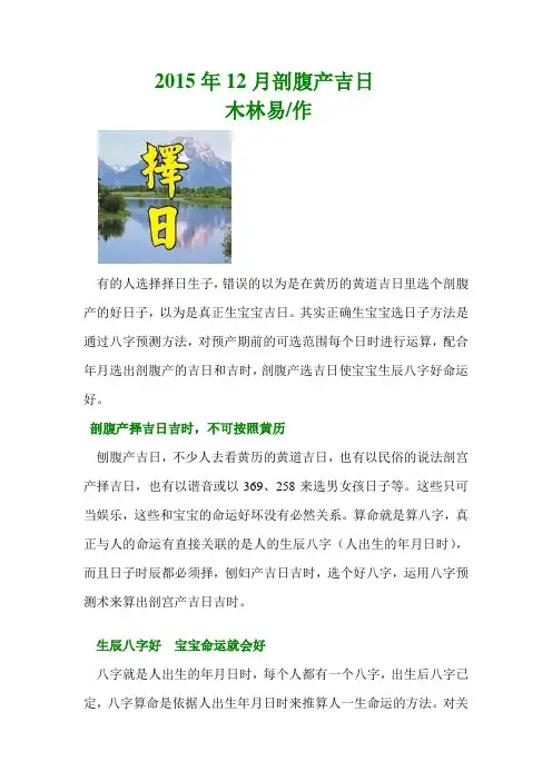 2015年12月剖腹产吉日