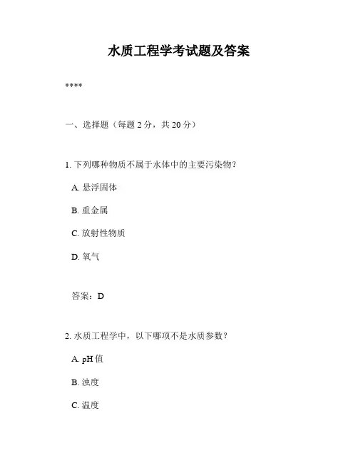 水质工程学考试题及答案