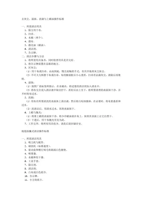 保洁员清洁技能培训全套资料