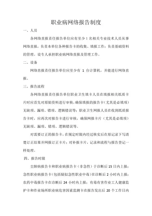 职业病网络报告制度