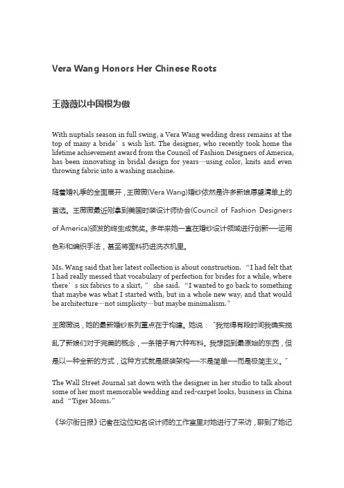 王薇薇以中国根为傲(英汉双语版)