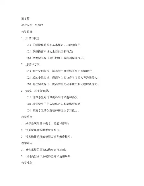 操作系统_讲解教案模板(3篇)