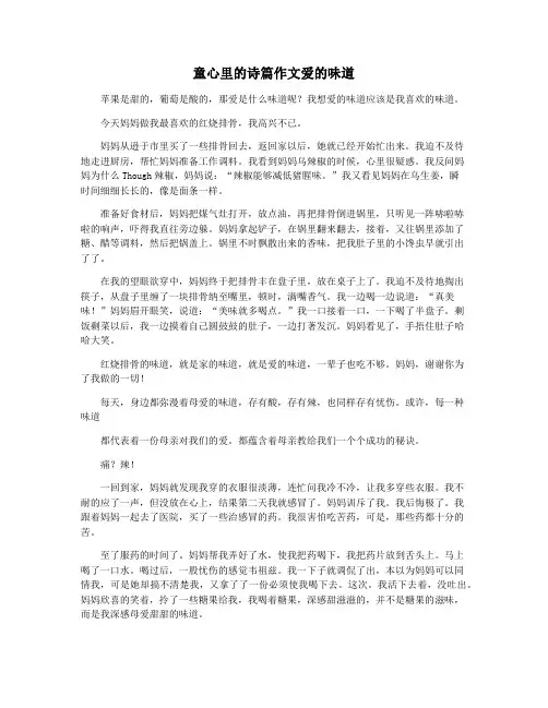 童心里的诗篇作文爱的味道