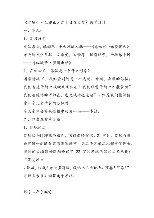 高中语文《唐宋词第九课问世间情是何物——两情相悦江城子乙卯正月二十日夜...》68课件教案教学设计 一等奖