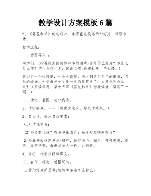教学设计方案模板6篇