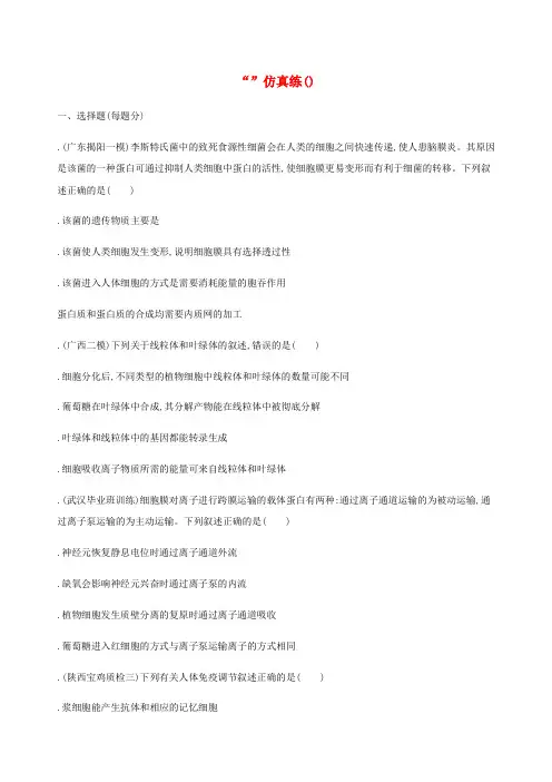 2019高考生物考前限时提分练“641”仿真练(3)(含解析)