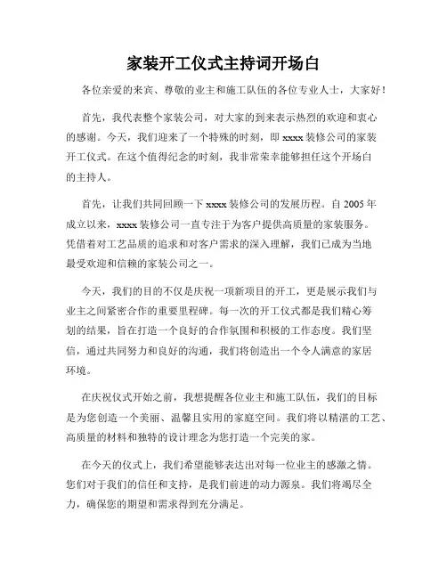 家装开工仪式主持词开场白