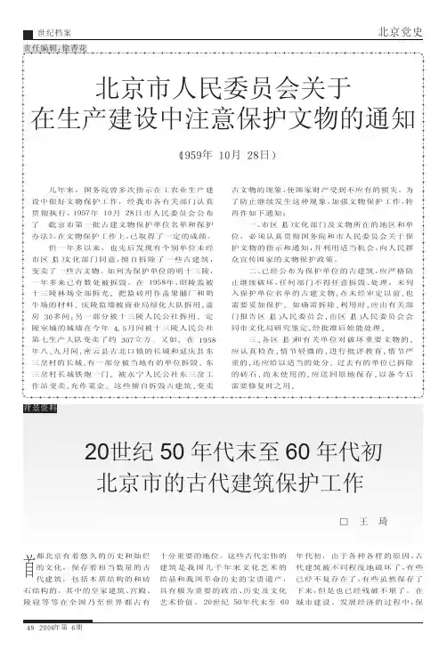 20世纪50年代末至60年代初北京市的古代建筑保护工作