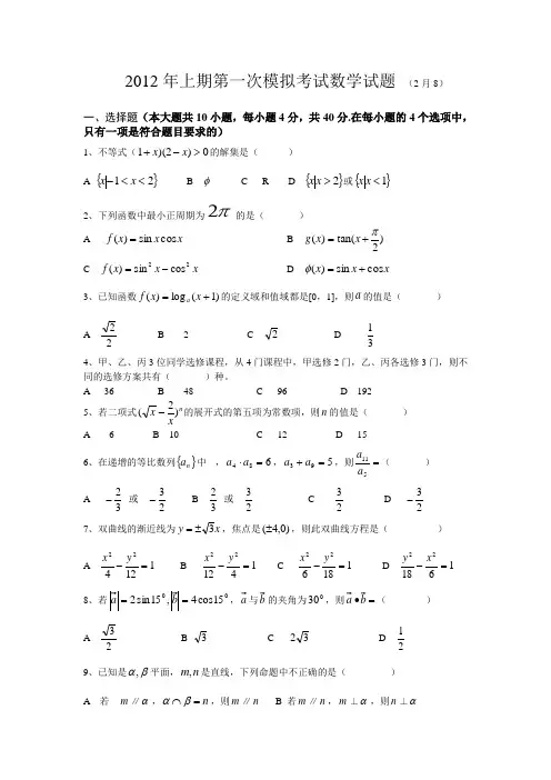 湖南省2012年对口高考数学试卷2(新考纲)
