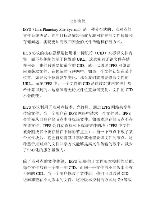 ipfs协议