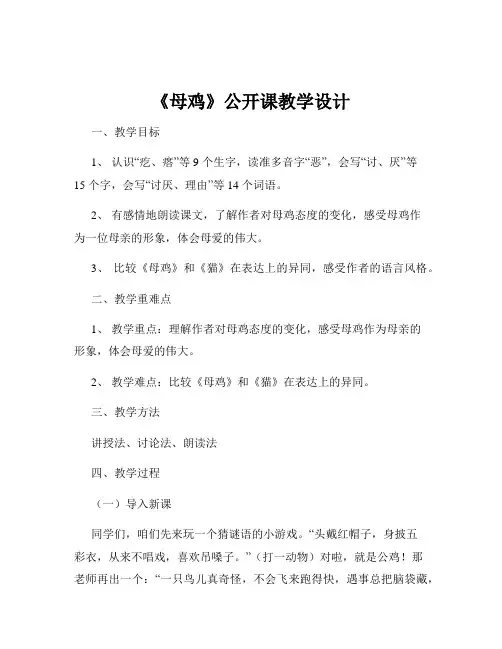 《母鸡》公开课教学设计