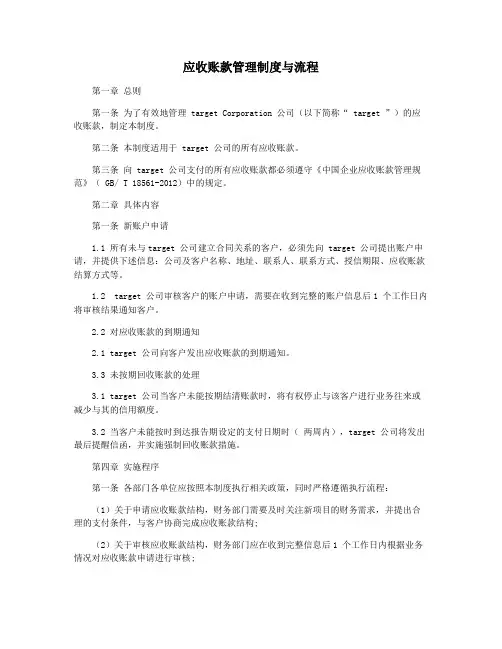 应收账款管理制度与流程