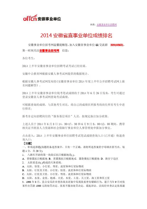 2014安徽省直事业单位成绩排名