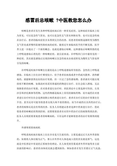 感冒后总咳嗽?中医教您怎么办