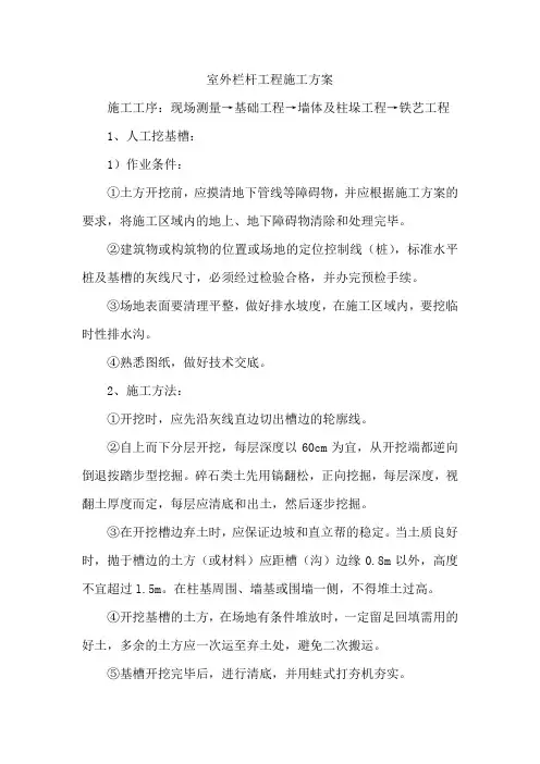 室外栏杆工程施工方案