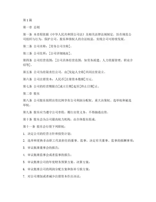 劳务公司公司章程(3篇)