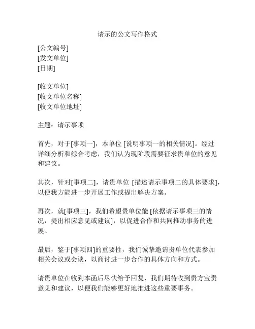 请示的公文写作格式