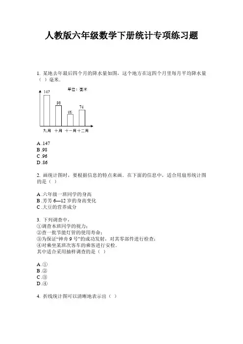 人教版六年级数学下册统计专项练习题