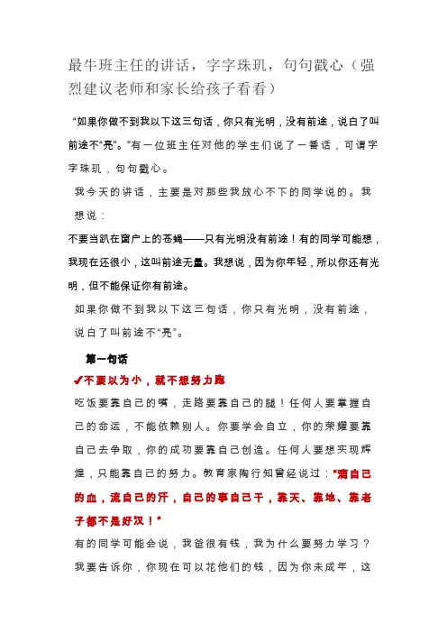 最牛班主任的讲话,字字珠玑,句句戳心(强烈建议老师和家长给孩子看看)