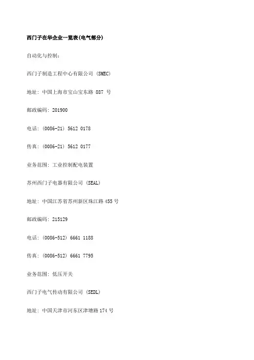 西门子在华企业一览表