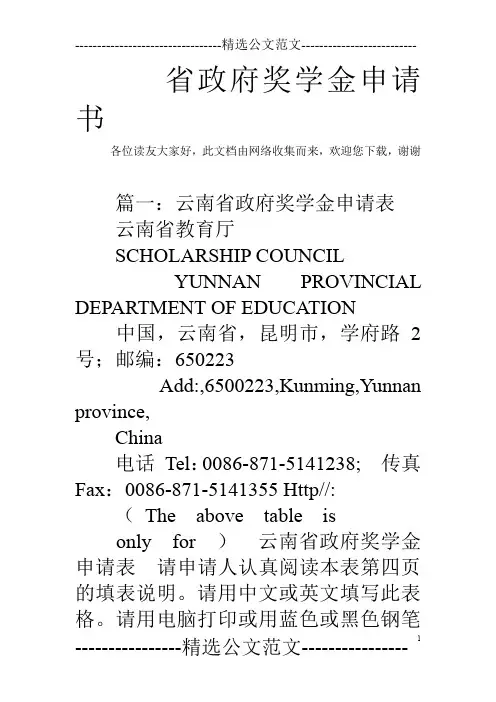 省政府奖学金申请书
