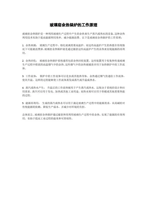 玻璃窑余热锅炉的工作原理