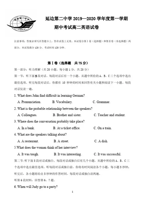 吉林省延边二中2019-2020学年高二上学期期中考英语试题 Word版含答案